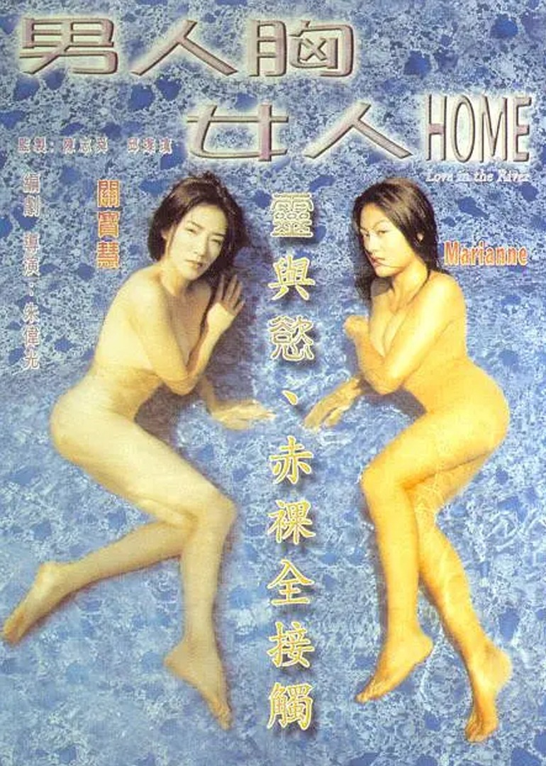 男人胸女人home