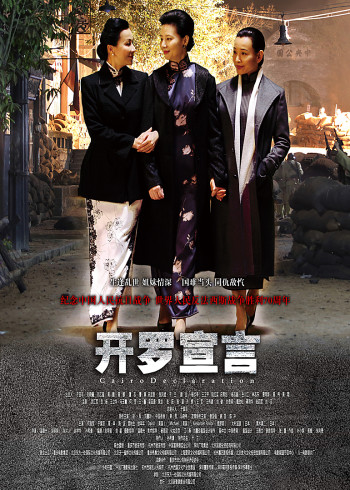 开罗宣言封面图