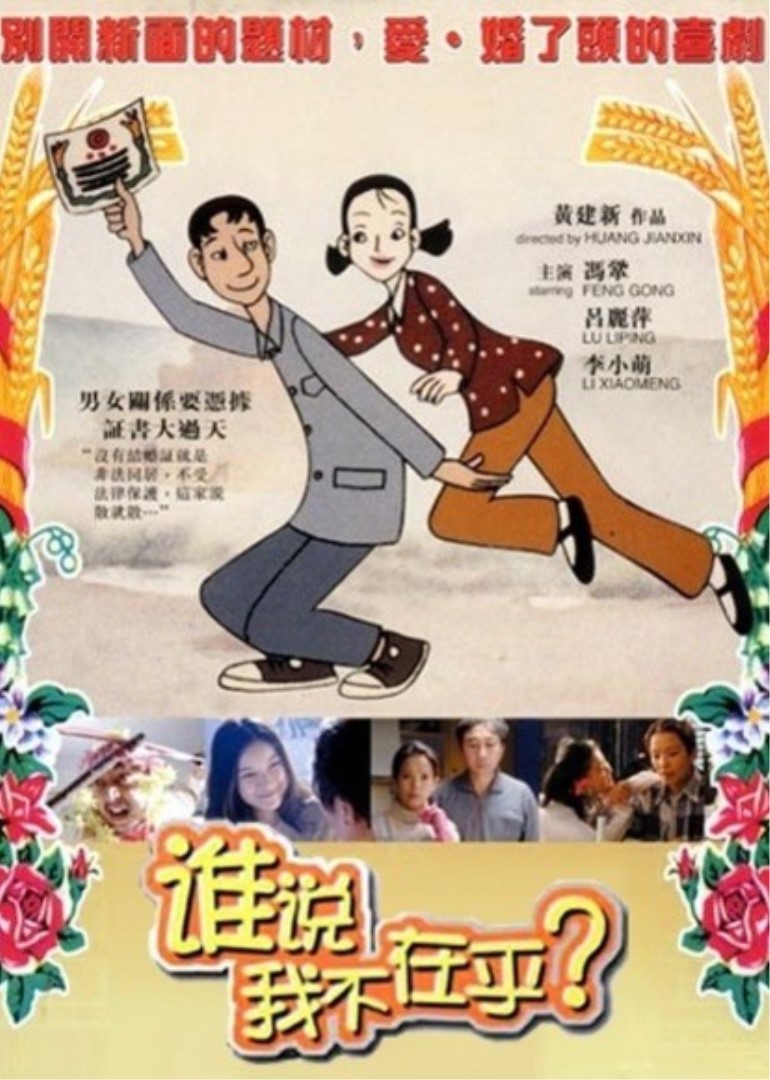 谁说我不在乎-封面1