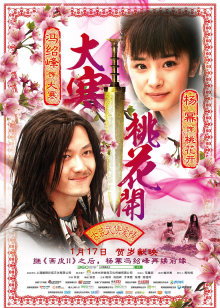 主演:冯绍峰,杨幂 简介:杨幂冯绍峰十年前旧作