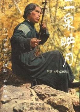 冀教版五年級(jí)語(yǔ)文上冊(cè)10 二泉映月