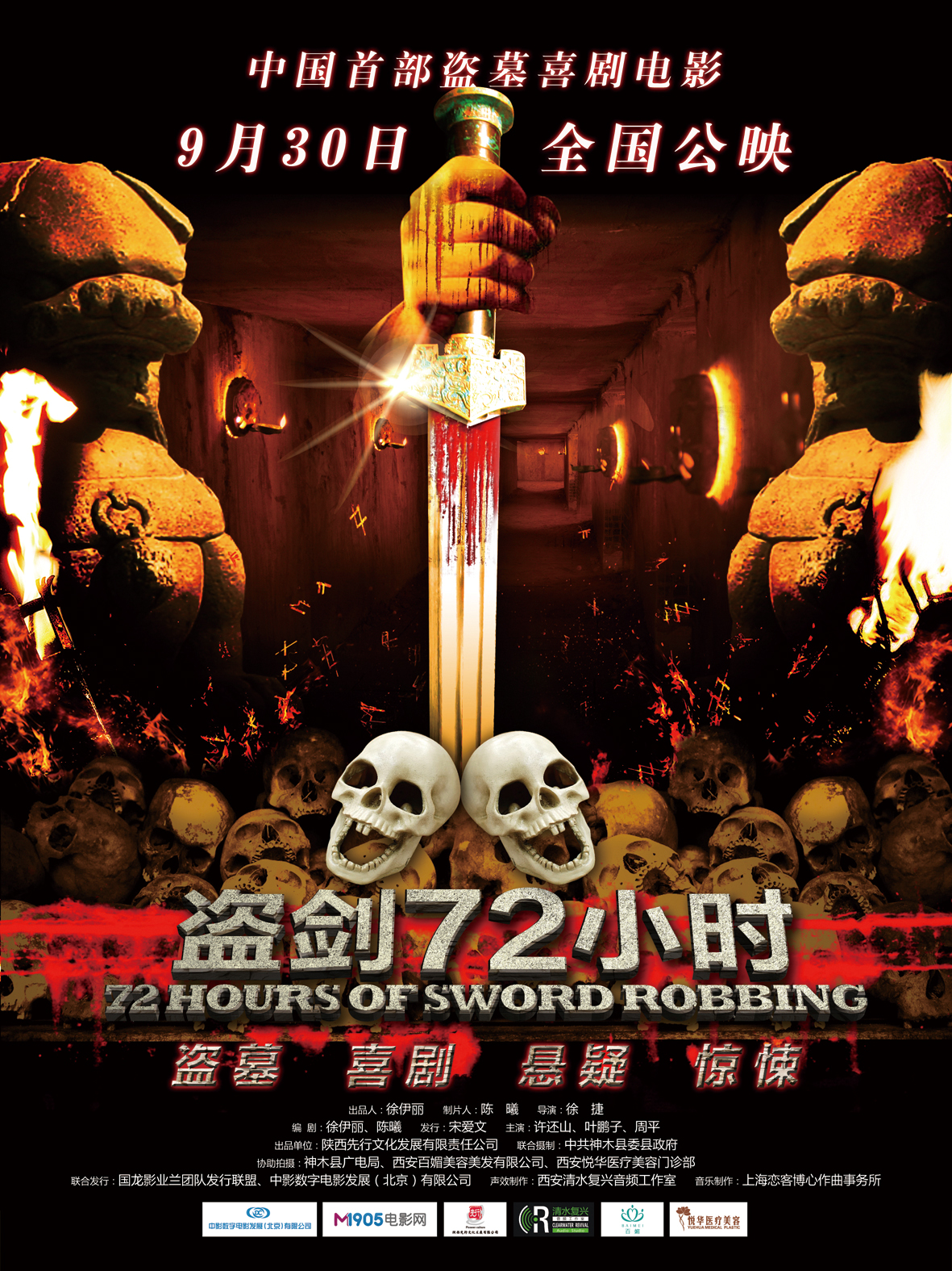盗剑72小时-封面2