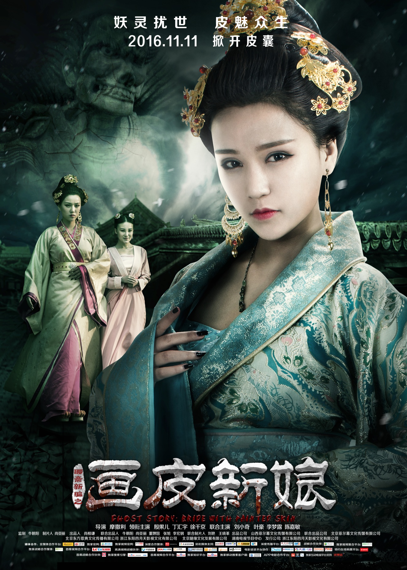 聊斋新编之画皮新娘-封面1