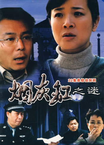 烟灰缸之谜