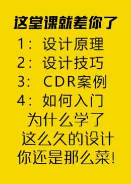 CDR教程之平面设计课