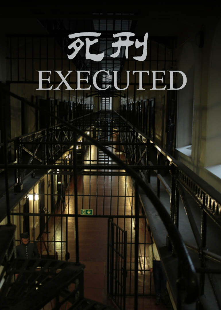 死刑-封面0