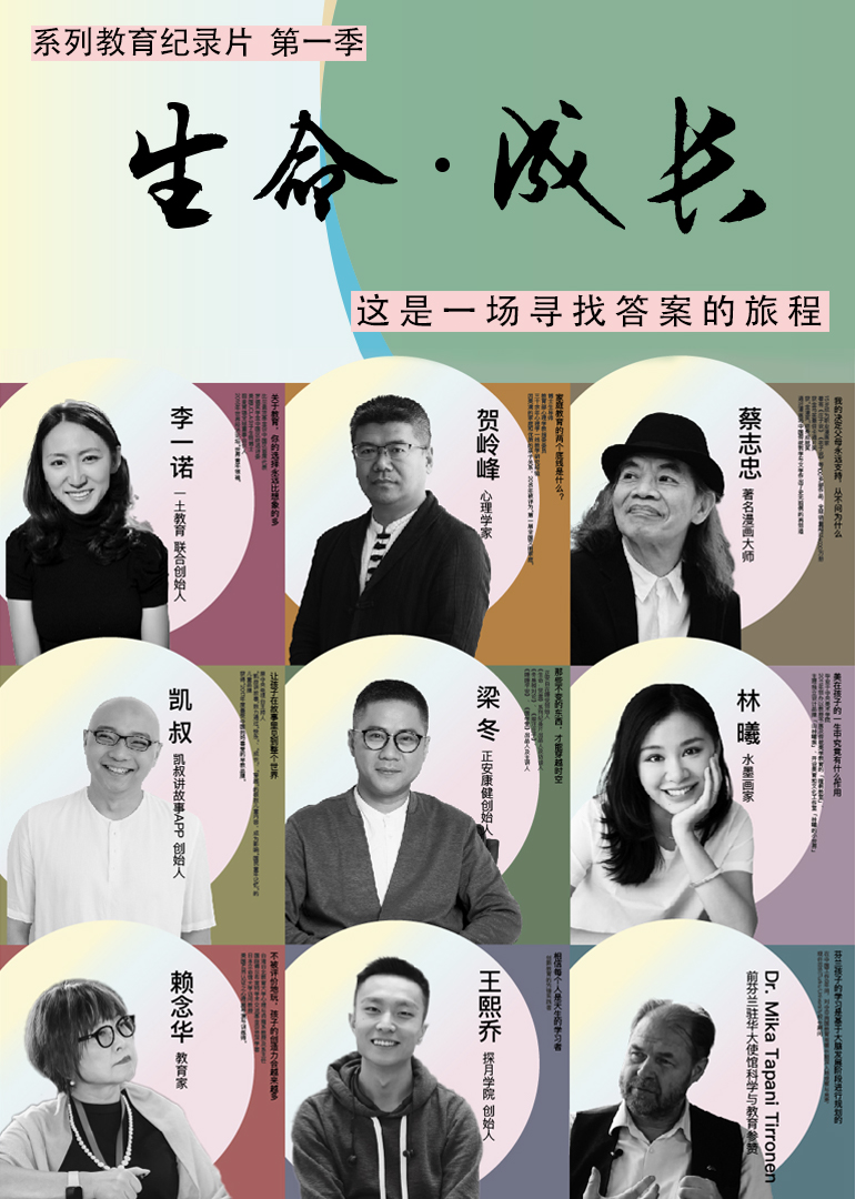 生命·成长 第1季