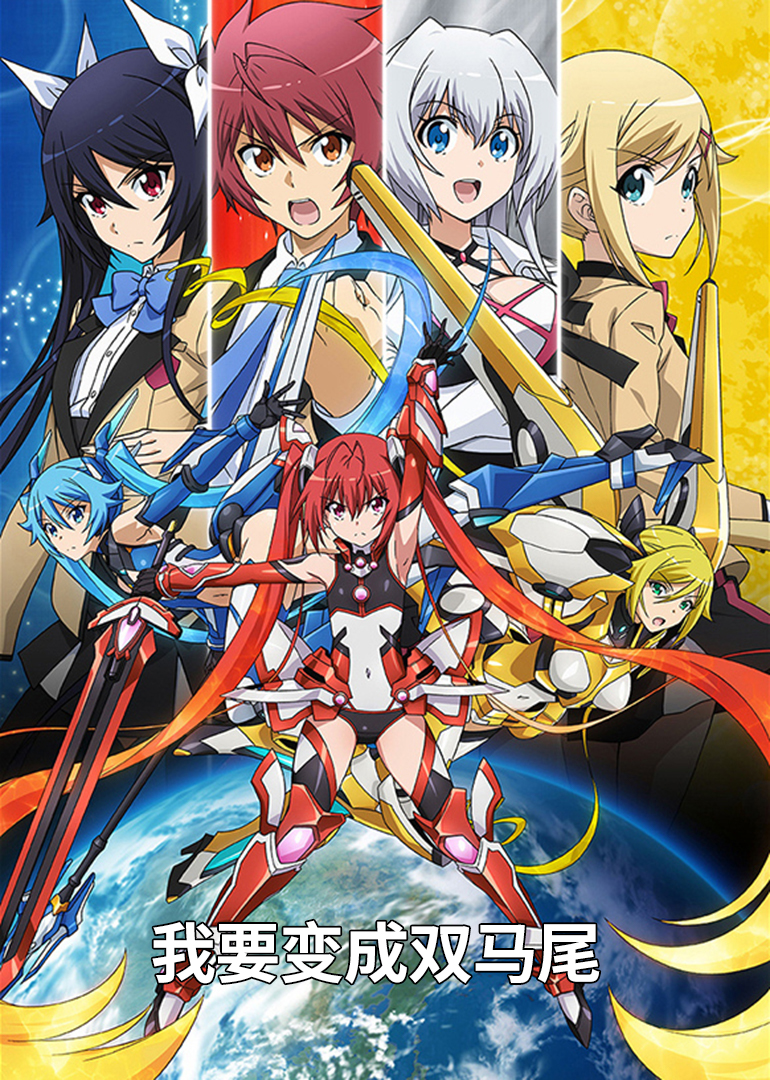 我,要变成双马尾。