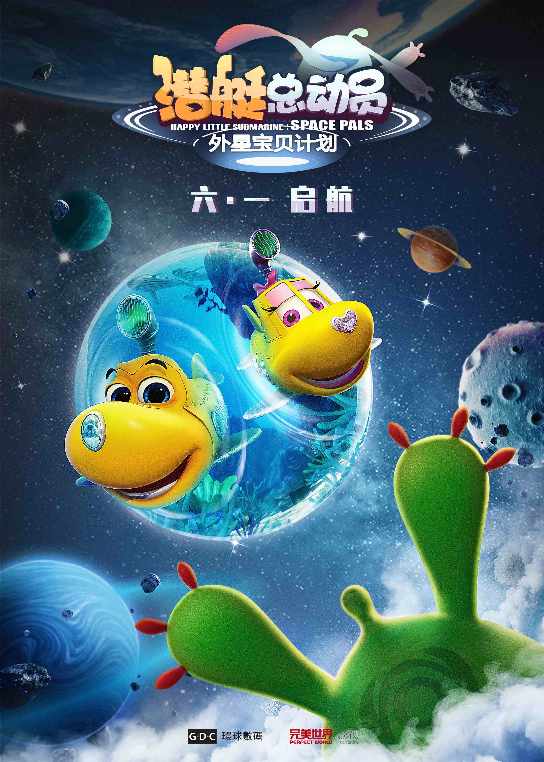 潜艇总动员：外星宝贝计划-封面2