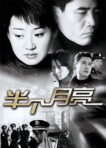 半个月亮