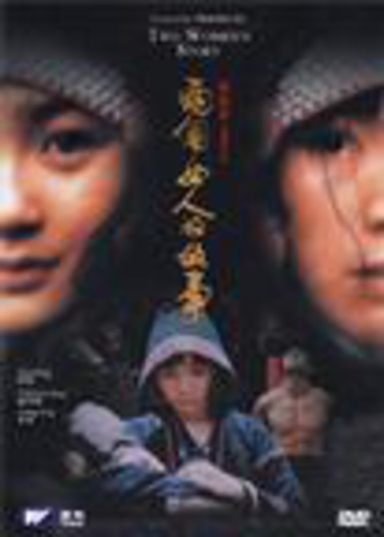 两个女人的故事-封面2