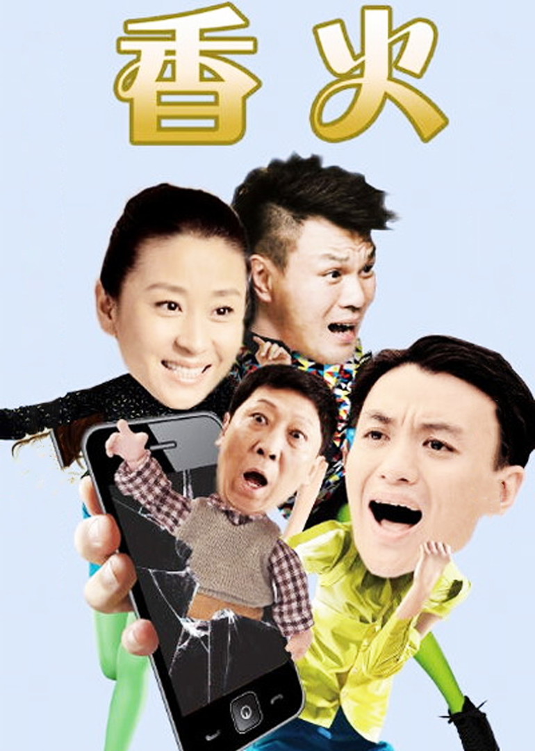 香火-封面2