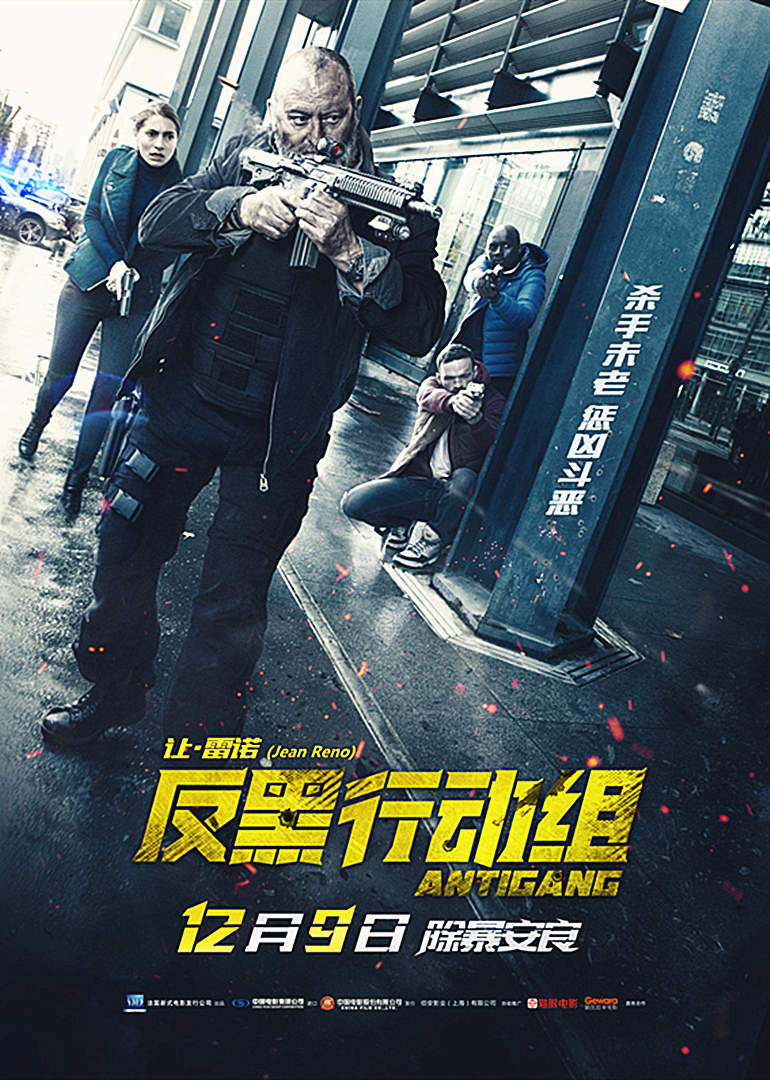 反黑行动组-封面1