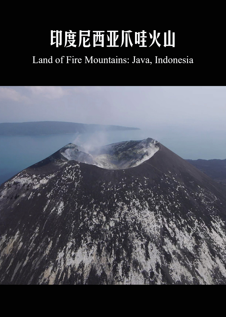 印度尼西亚爪哇火山}