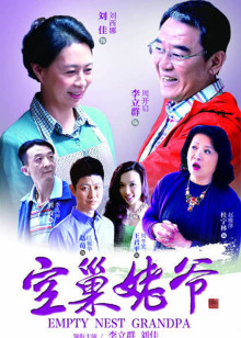 主演:李立群,刘佳,赵荀,杜宁林,黑雯丽,王君平,刘波,蔡蝶 简介:空巢姥爷 50后疯狂的黄昏爱情 主演: 李立群 刘佳 赵荀 杜宁林 黑雯丽 王君平 刘波 蔡蝶 喜剧 爱情 / 中国大陆,大陆 / 2015 8.3 时间:2015