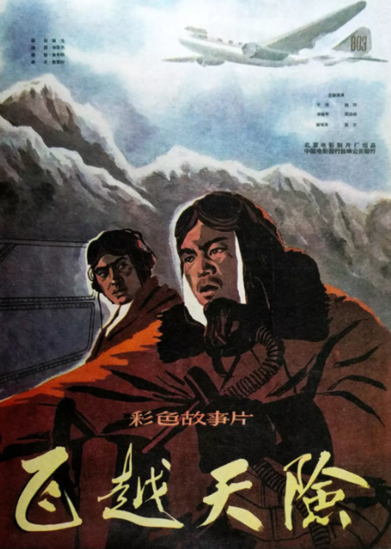 飞越天险}