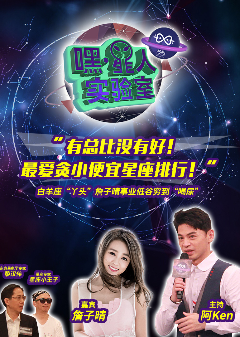 嘿！星人实验室}