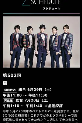放送 songs 再
