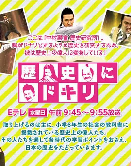 歴史にドキリ 电视剧 腾讯视频