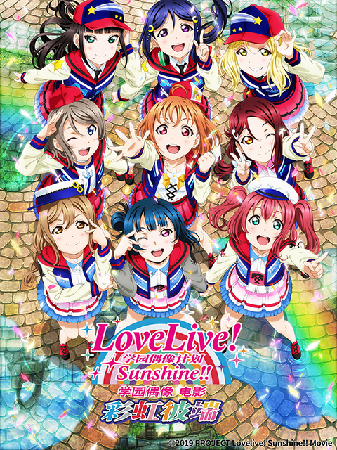 lovelivesunshine学园偶像电影彩虹彼端