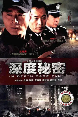 深度秘密-电视剧-腾讯视频