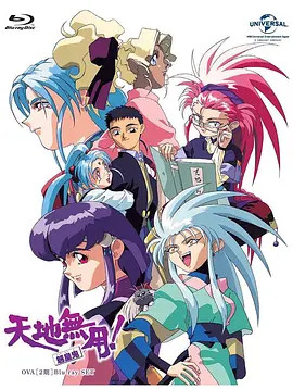 天地无用 魉皇鬼第2期 动漫 腾讯视频