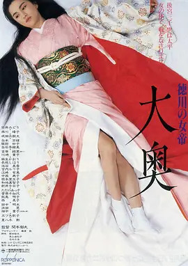 名:徳川の女帝 大奥地 区:日本上映时间:1988简 介:十一代将军德川家