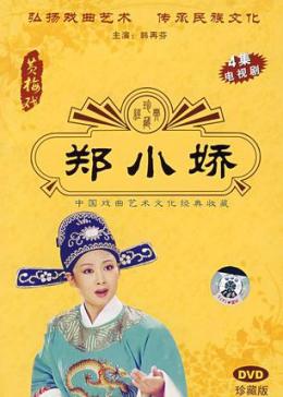 郑小姣简谱_儿歌简谱
