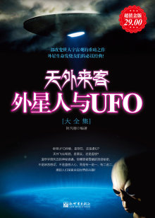 科学探索：UFO天外来客