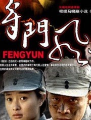 将门风云 八路军战士周汉如何从抗日战争,解放战争中成长