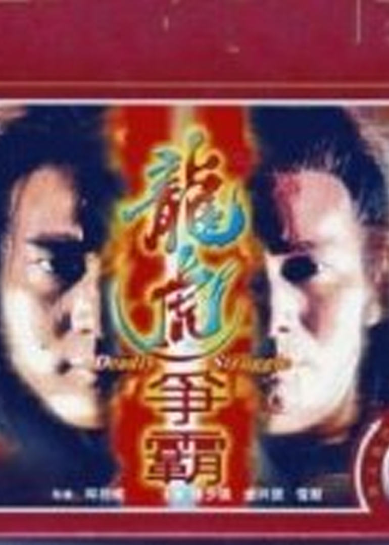 龙虎争霸brucevsbill电影
