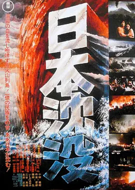 日本沉没submersionofjapannipponchinbotsu电影