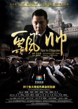 别 名:spy in disguise英文名:spy in disguise导 演:侯明杰主 演:傅