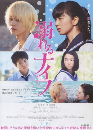 溺水小刀溺れるナイフ Drowning Love 电影 腾讯视频