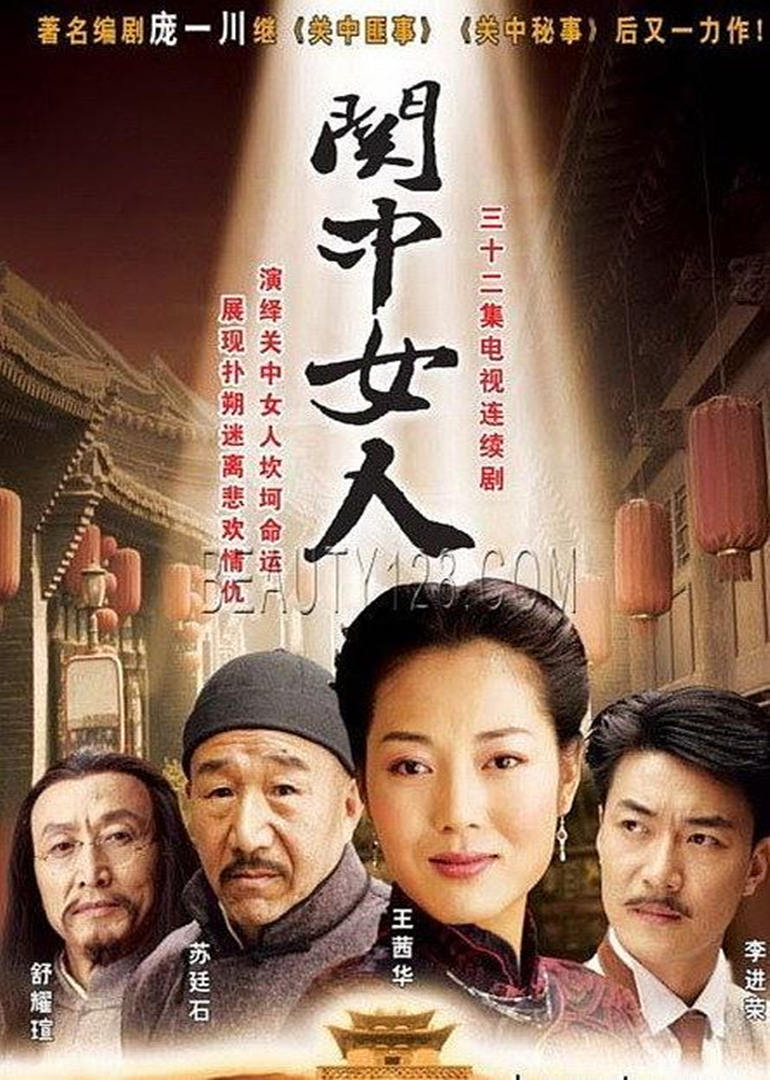 关中女人-电视剧-腾讯视频