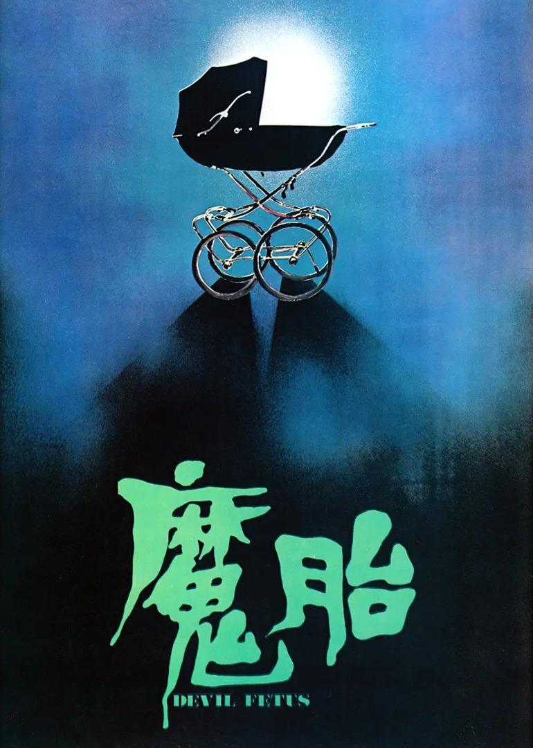 fetus电影别 名:魔胎2016地 区:中国香港语 言:普通话上映时间:1983简