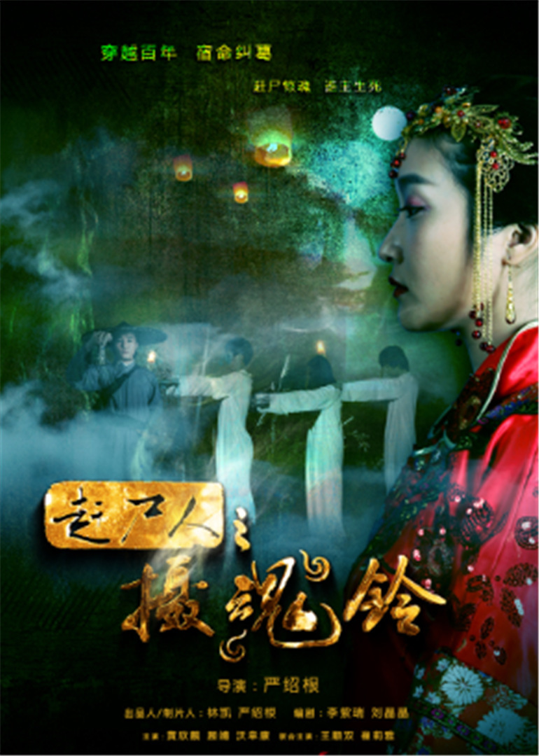 赶尸人人口_赶尸人(3)
