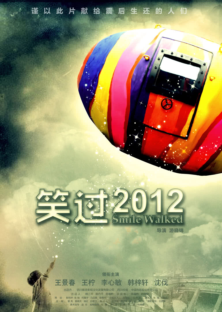 笑过2012-封面1