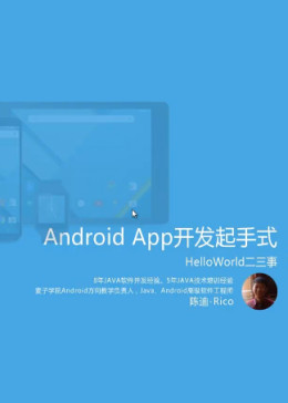 Android App开发起手式-Hel