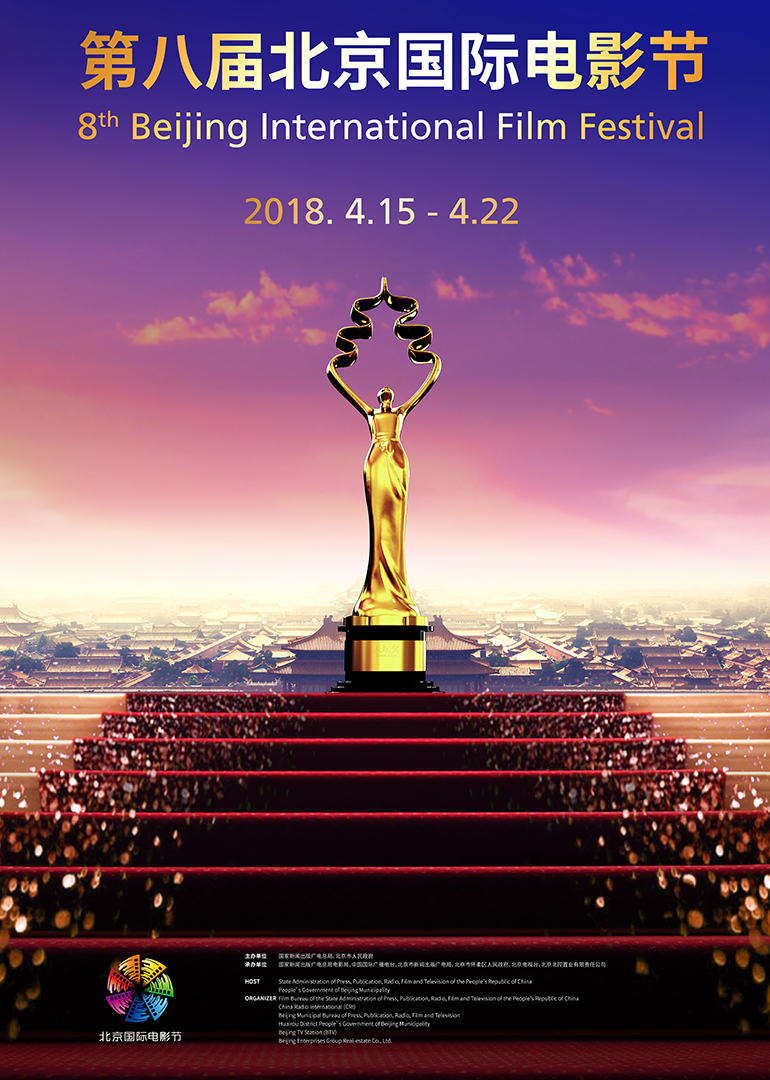 第八届北京国际电影节-电影-腾讯视频
