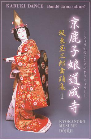 京鹿子娘道成寺 Kyokanoko Musume Dojoji Dojoji Temple 电影 腾讯视频