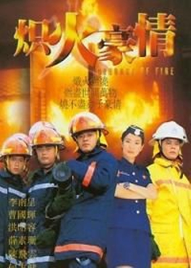 炽火豪情-封面0