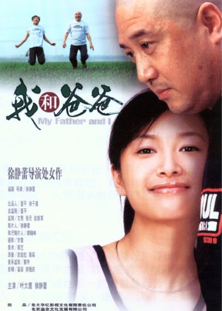 我和爸爸-封面2