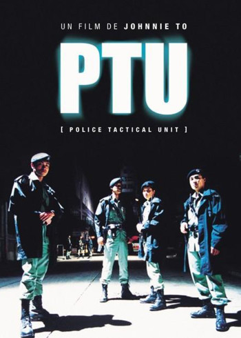PTU机动部队}