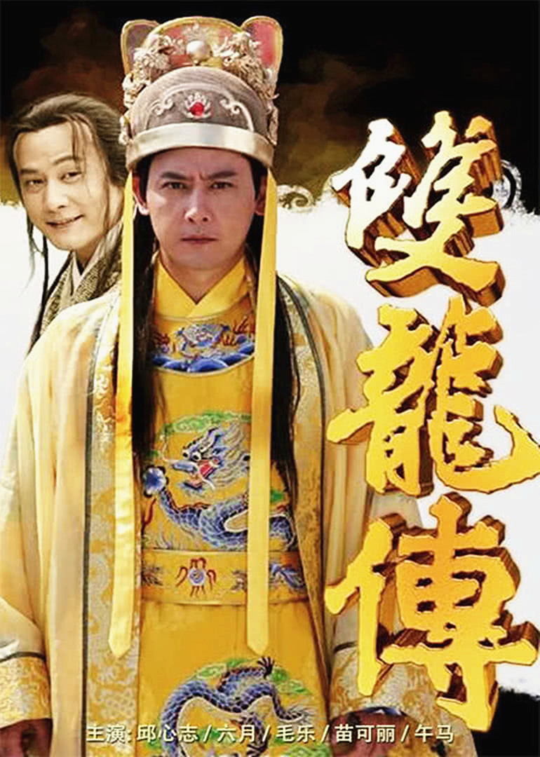 潜龙戏凤-封面2