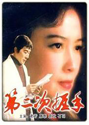 第二次握手封面图