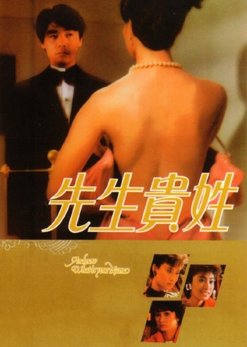 先生贵姓封面图