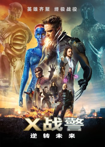 X战警逆转未来