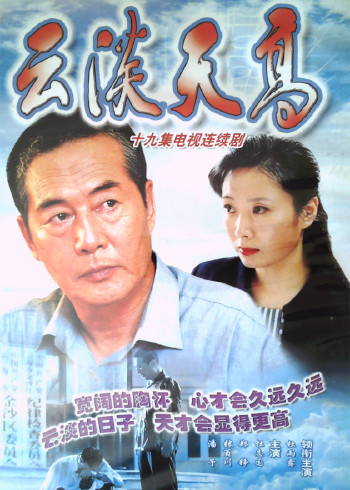 云淡天高}
