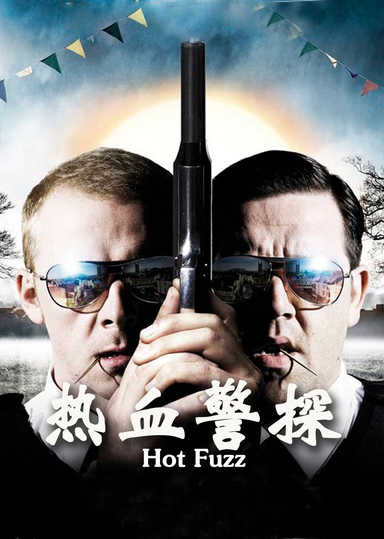 热血警探-封面2
